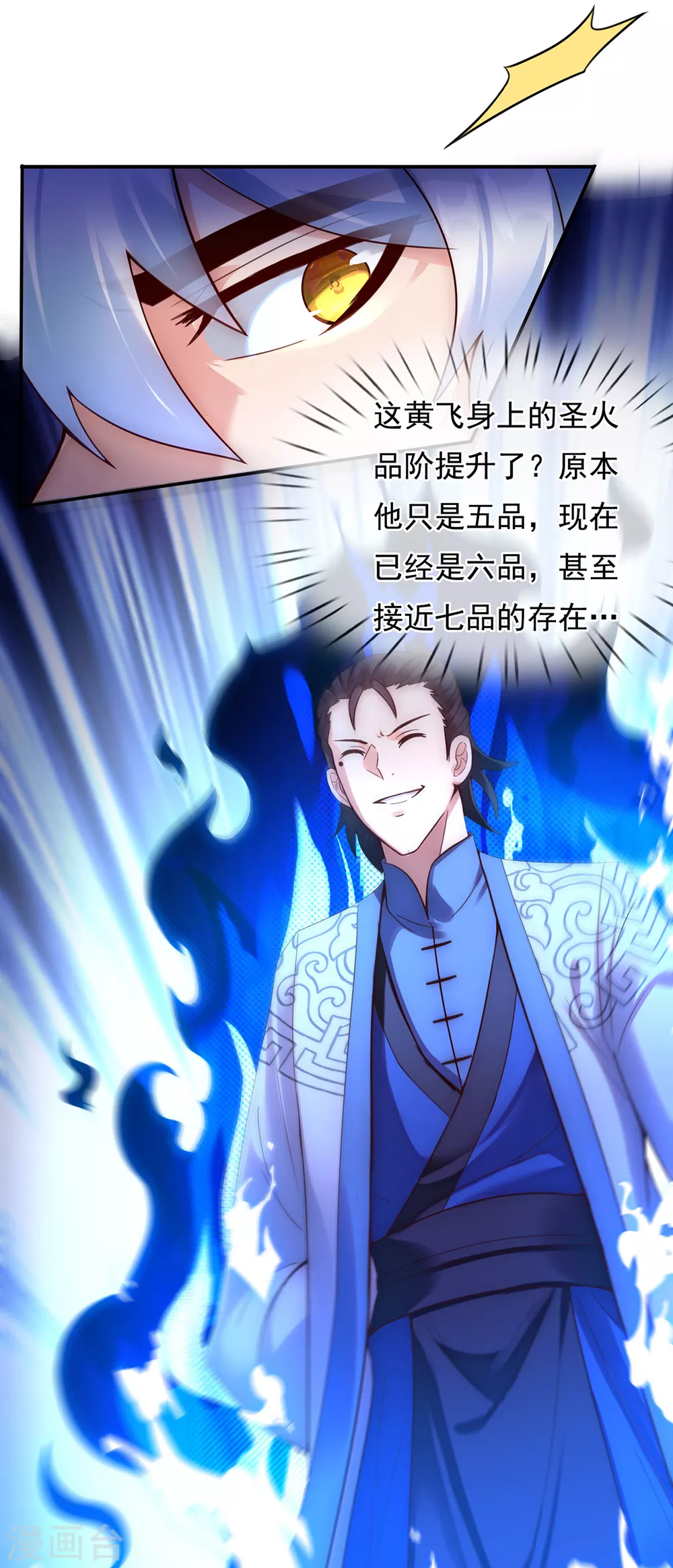 第40话 恭迎师尊，共商婚事 第38页