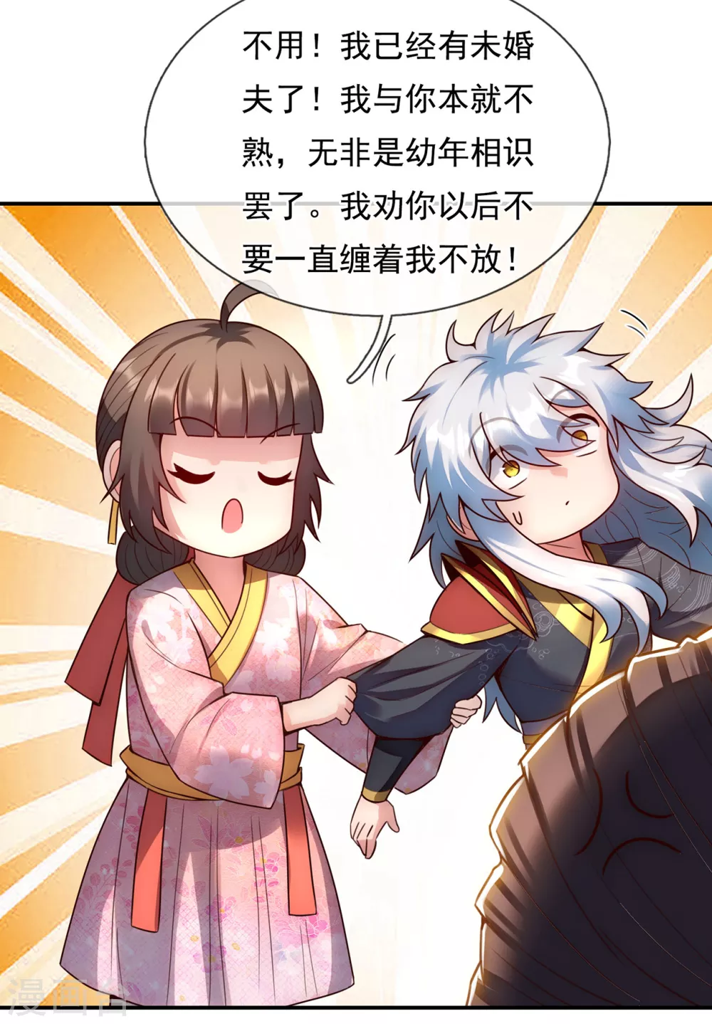 第40话 恭迎师尊，共商婚事 第42页