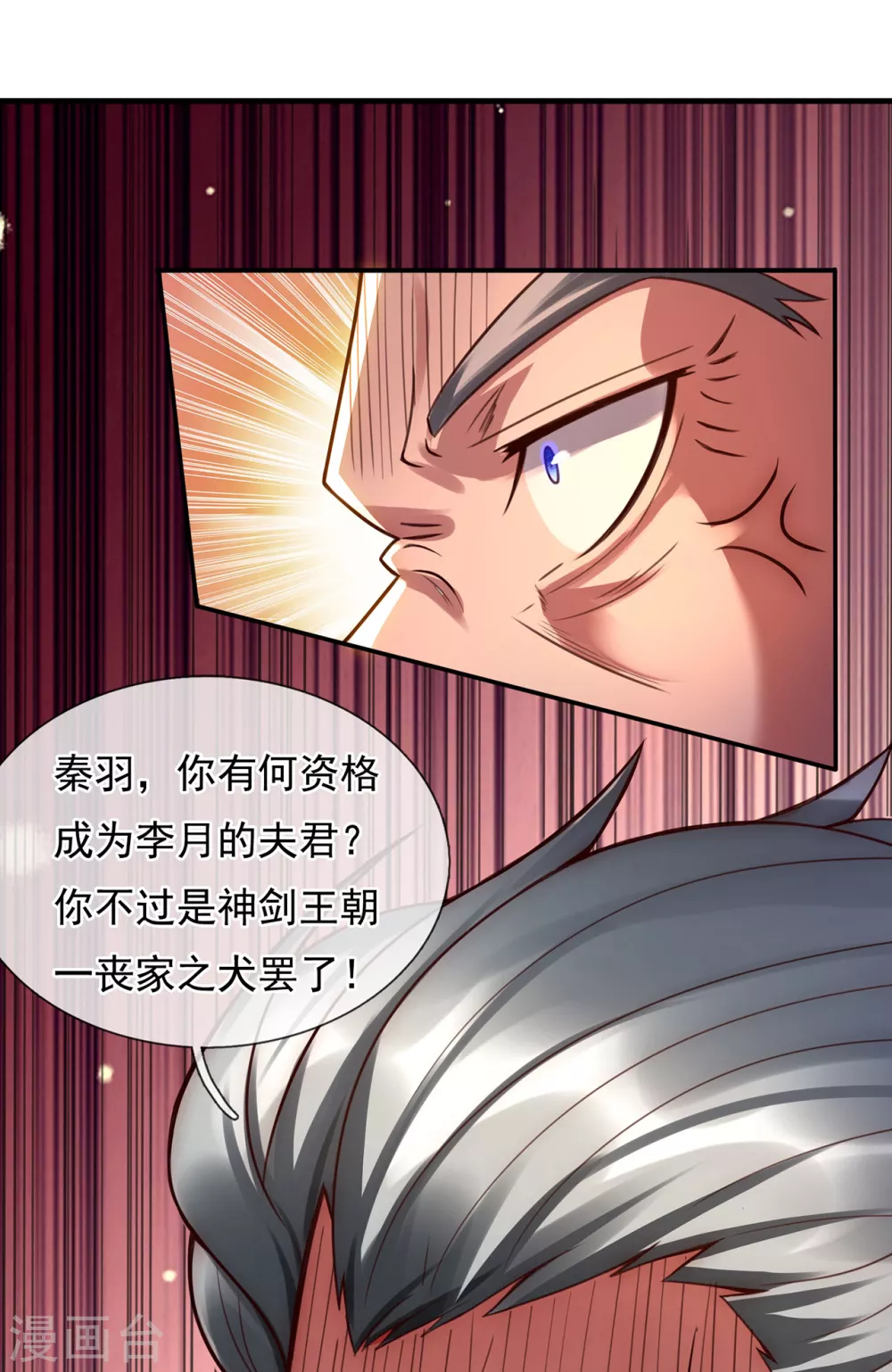 第40话 恭迎师尊，共商婚事 第45页