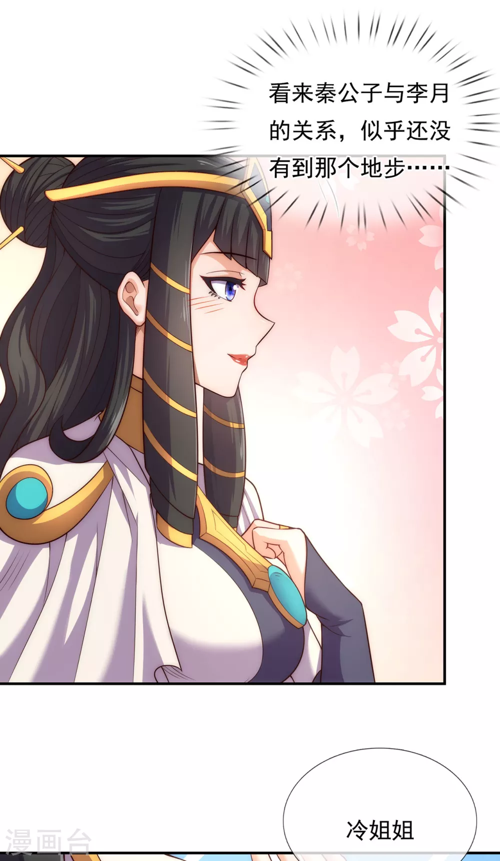 第39话 神秘来客，赠送机缘 第3页