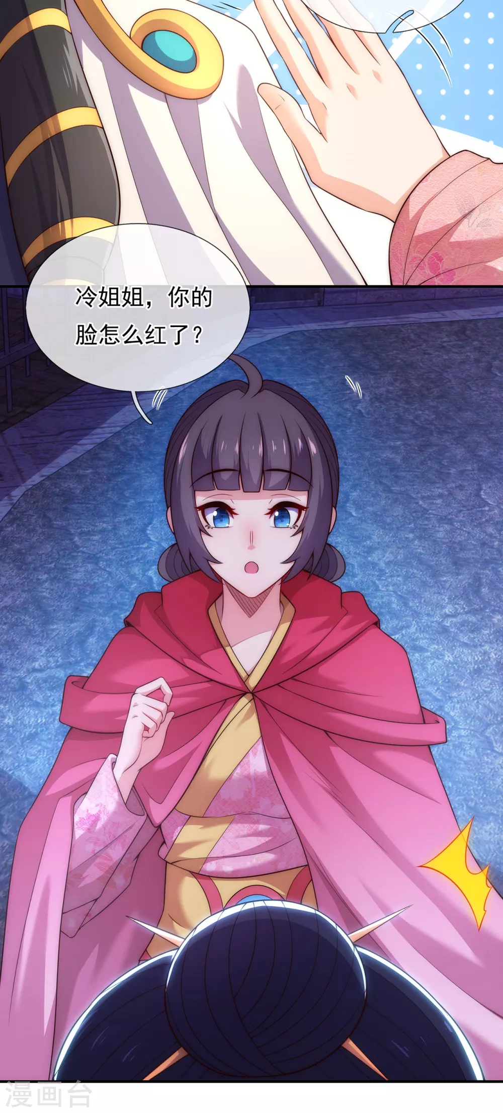 第39话 神秘来客，赠送机缘 第4页