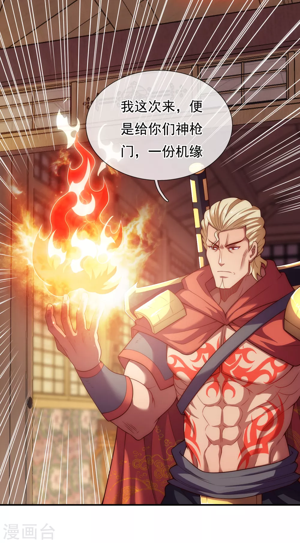 第39话 神秘来客，赠送机缘 第23页