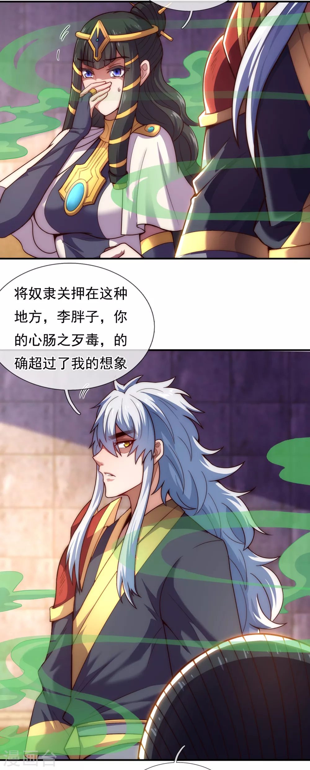 第38话 虐待奴隶，罪无可恕 第10页