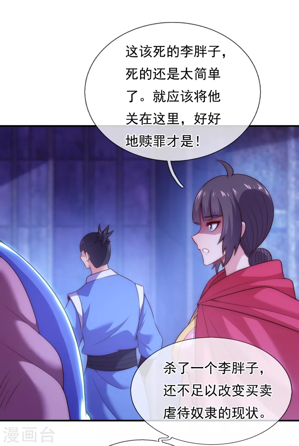 第38话 虐待奴隶，罪无可恕 第41页