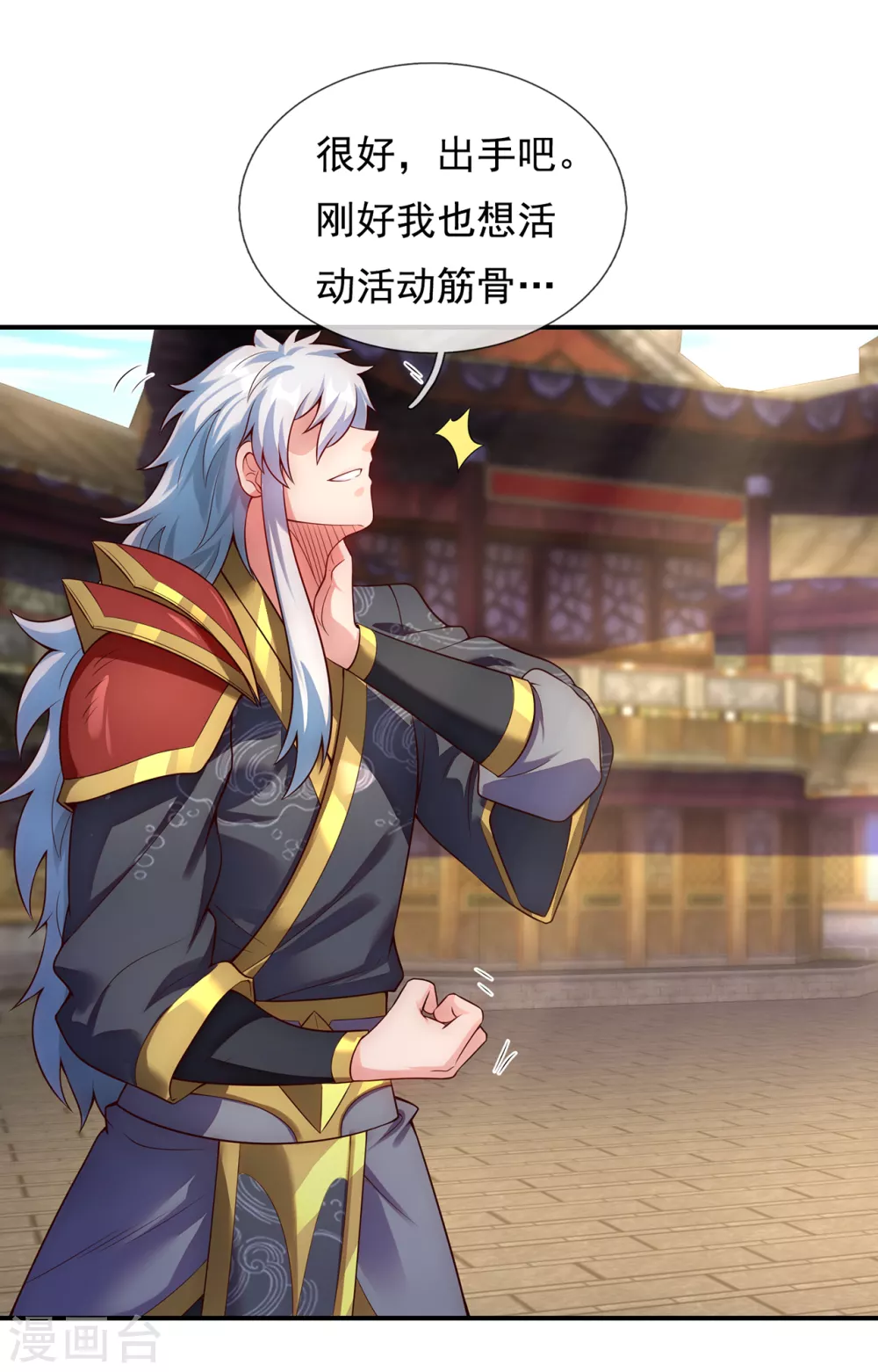 第37话 挺身而出，一招制敌 第10页