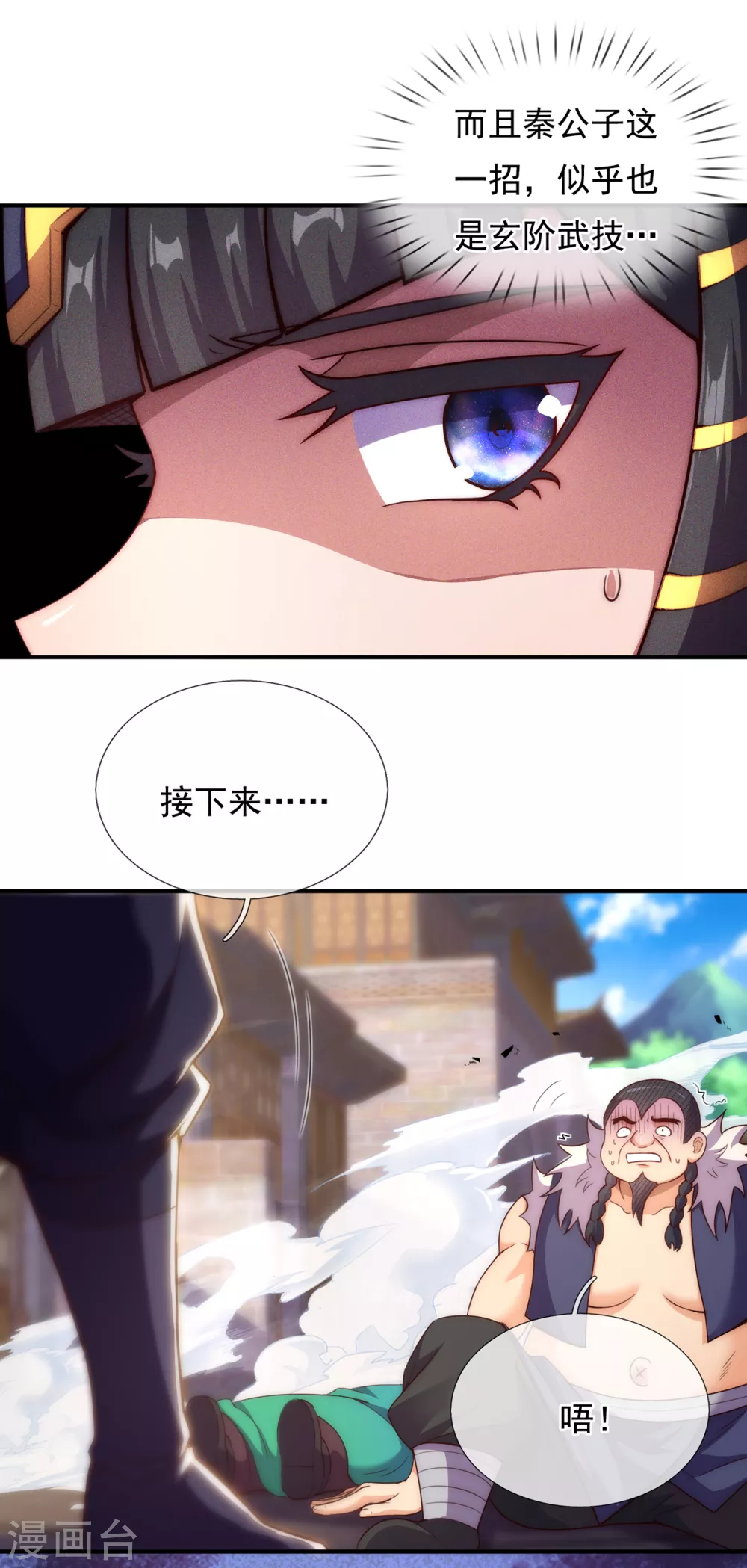 第37话 挺身而出，一招制敌 第31页