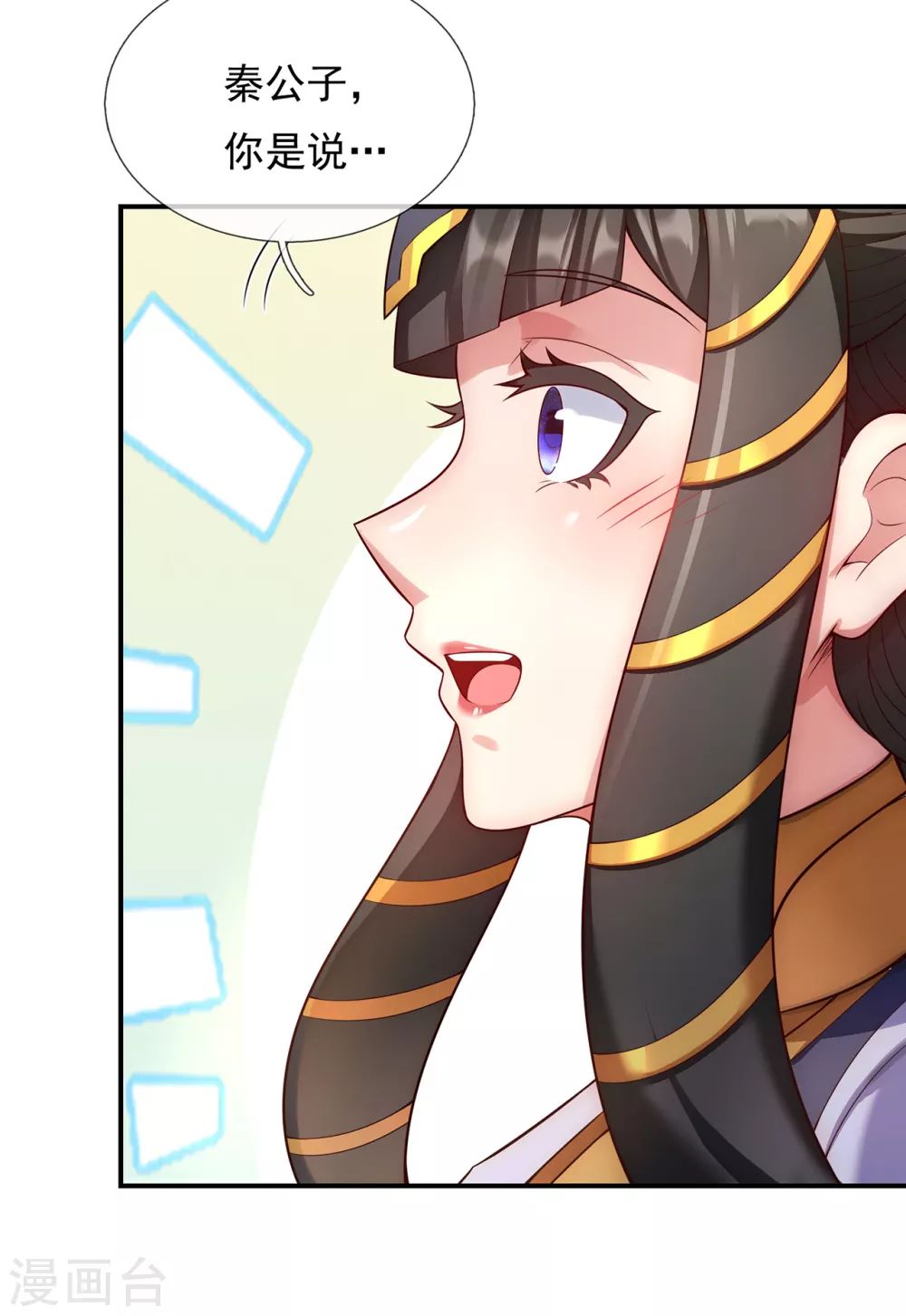 第36话 美女如云，艳福不浅 第6页