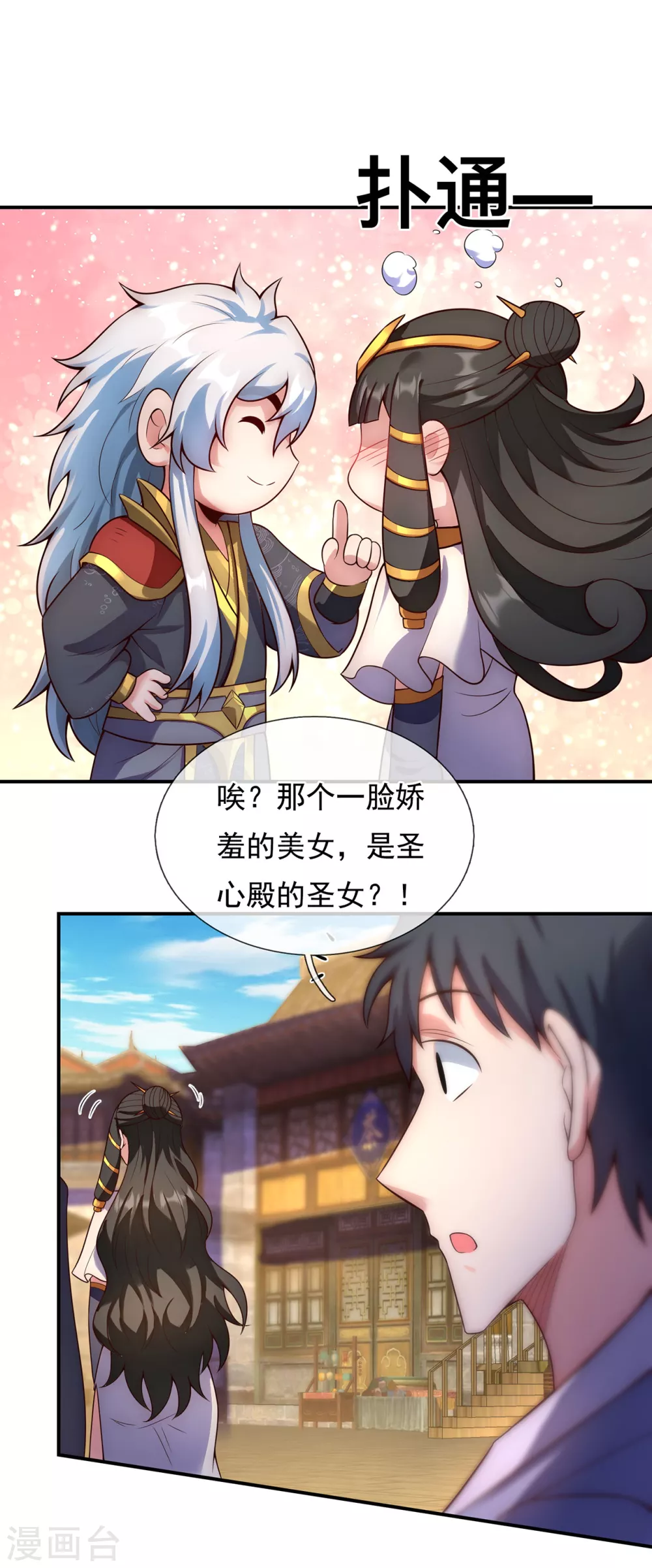 第36话 美女如云，艳福不浅 第8页