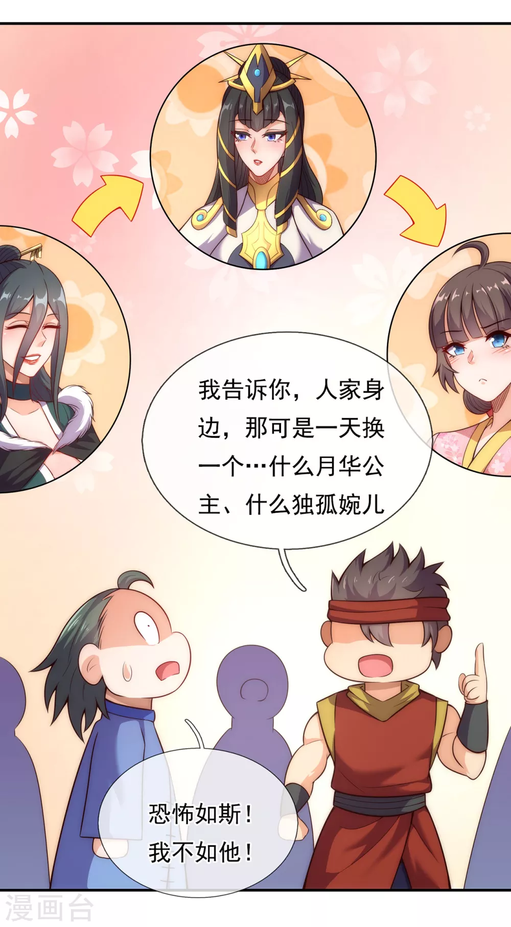 第36话 美女如云，艳福不浅 第10页