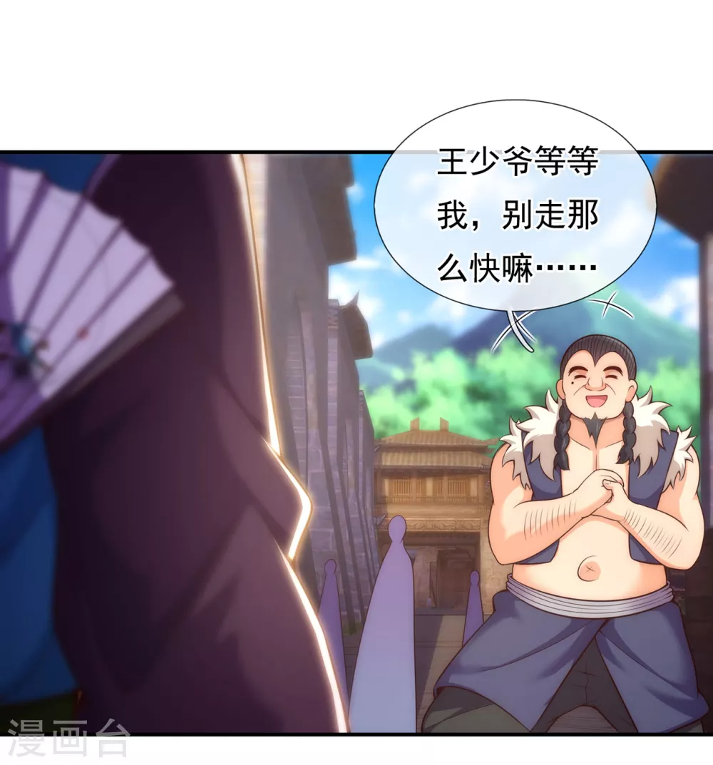 第36话 美女如云，艳福不浅 第15页