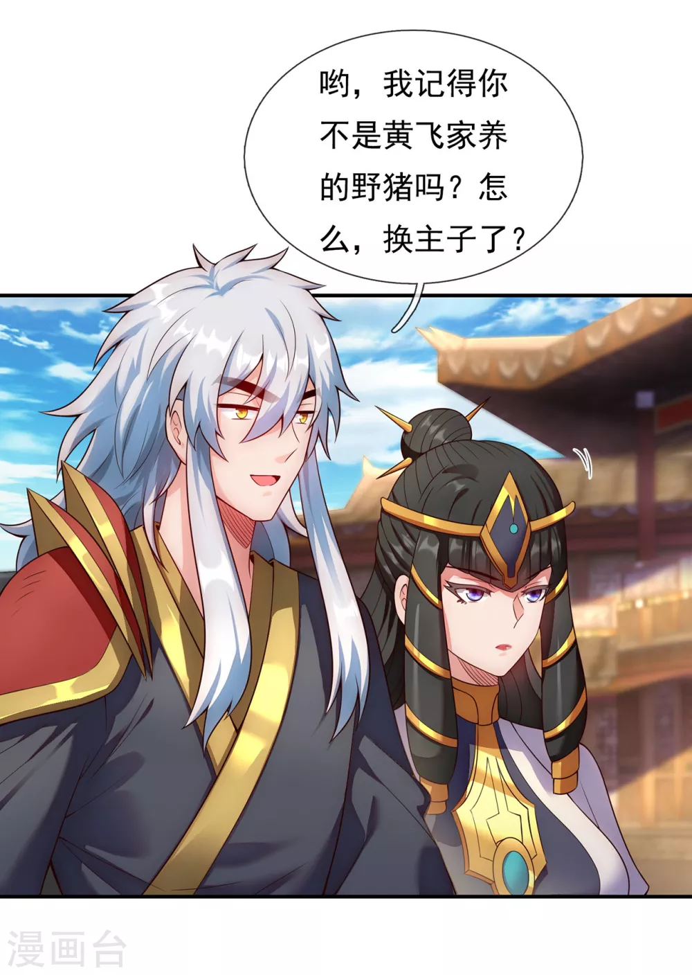 第36话 美女如云，艳福不浅 第36页