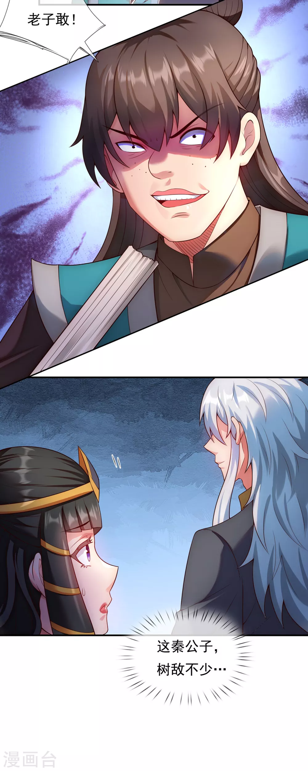 第36话 美女如云，艳福不浅 第39页