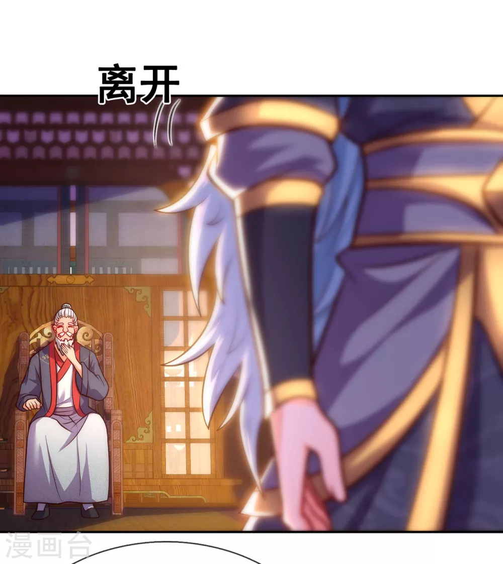 第35话 夺其圣火，为我所用 第4页