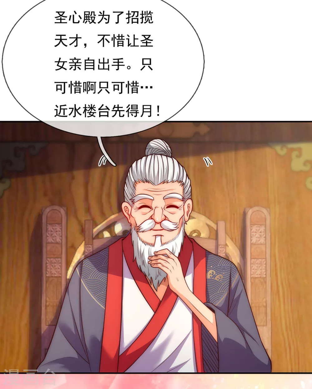 第35话 夺其圣火，为我所用 第5页
