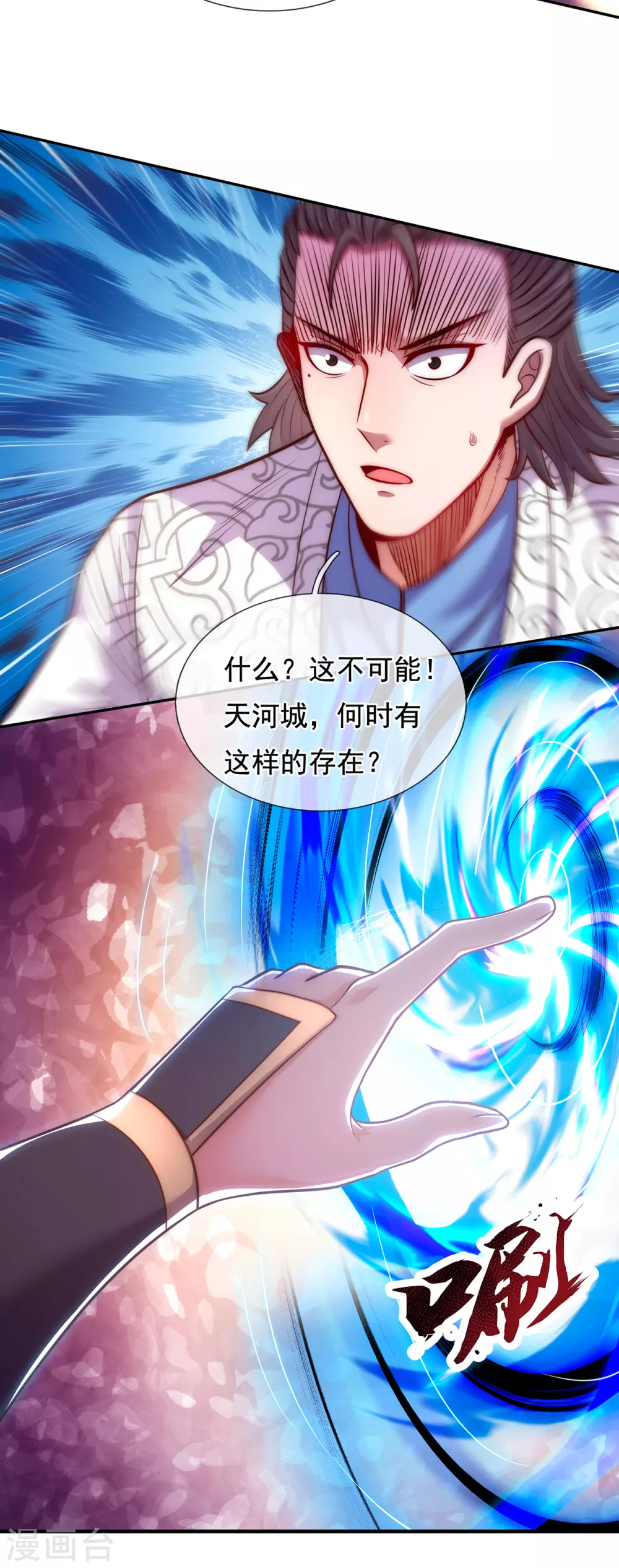 第35话 夺其圣火，为我所用 第15页