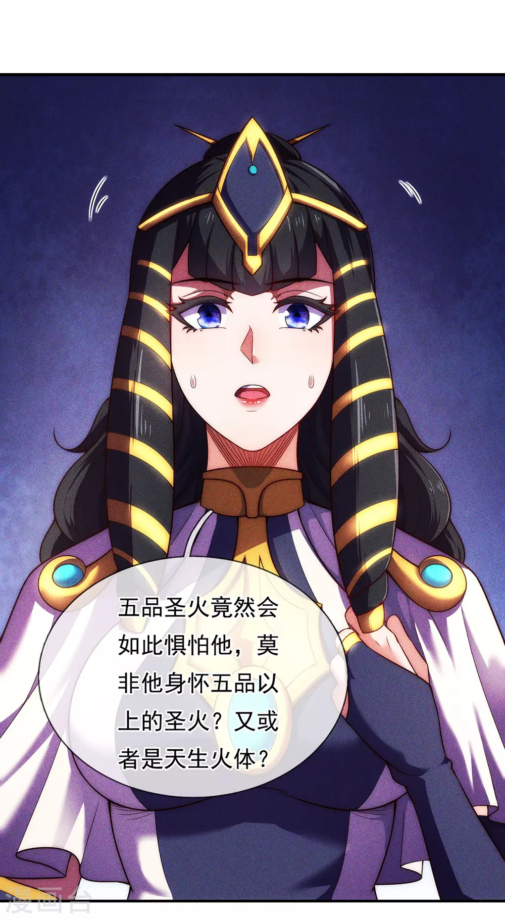 第34话 圣女邀约，培养感情 第5页