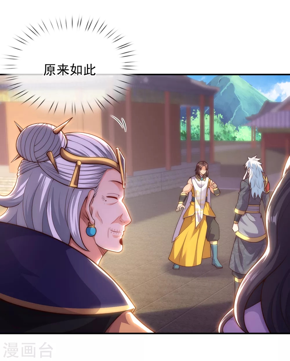 第34话 圣女邀约，培养感情 第7页