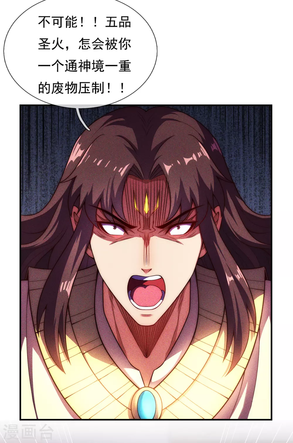 第34话 圣女邀约，培养感情 第9页