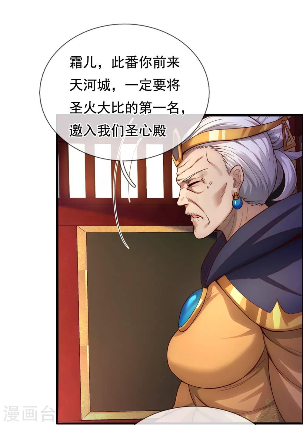 第33话 出言不逊，出手教训 第3页
