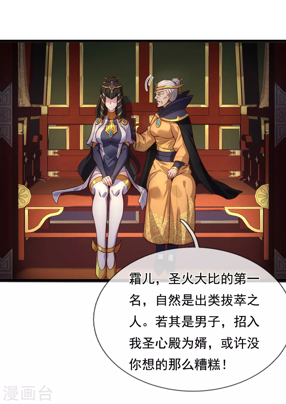 第33话 出言不逊，出手教训 第5页
