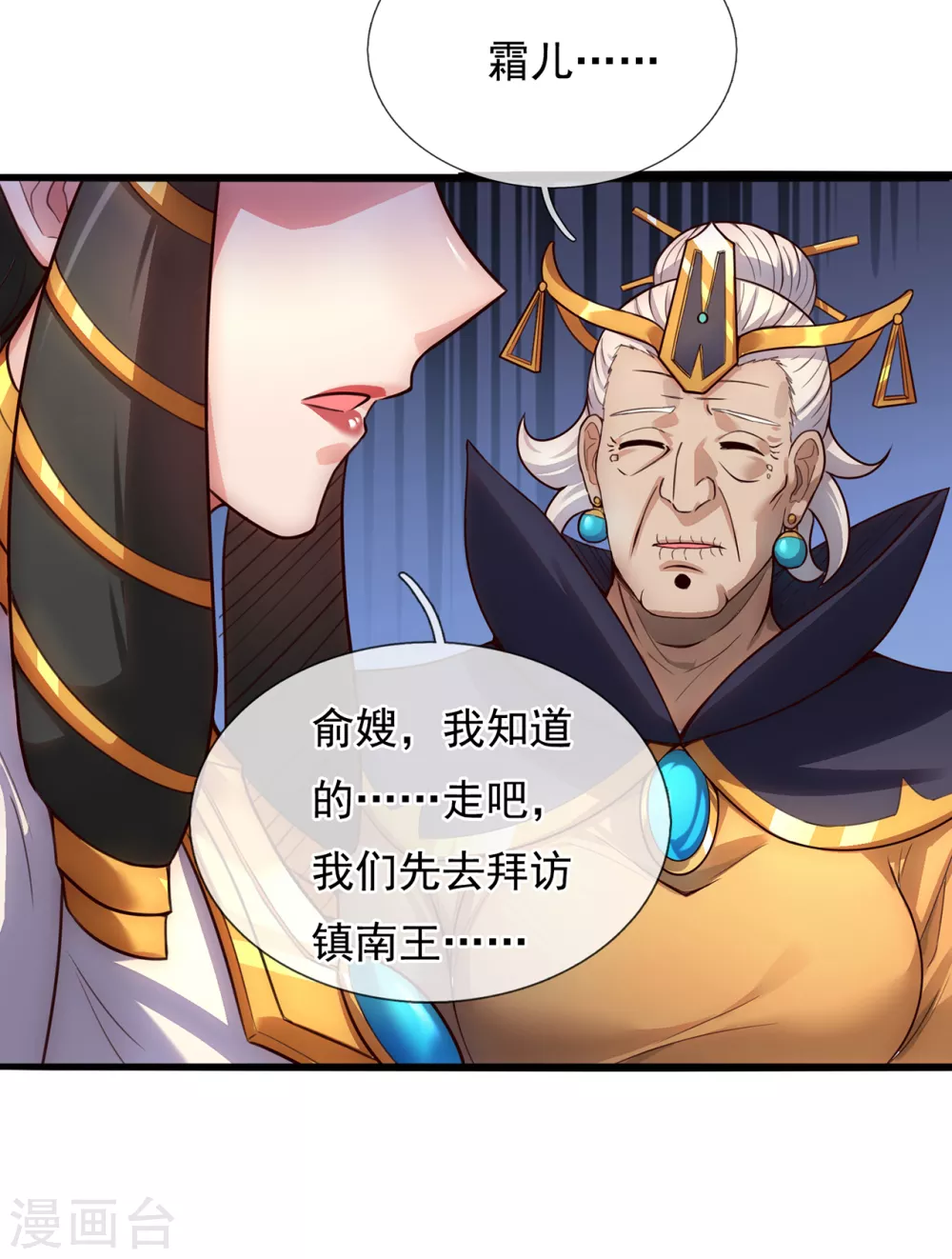 第33话 出言不逊，出手教训 第7页