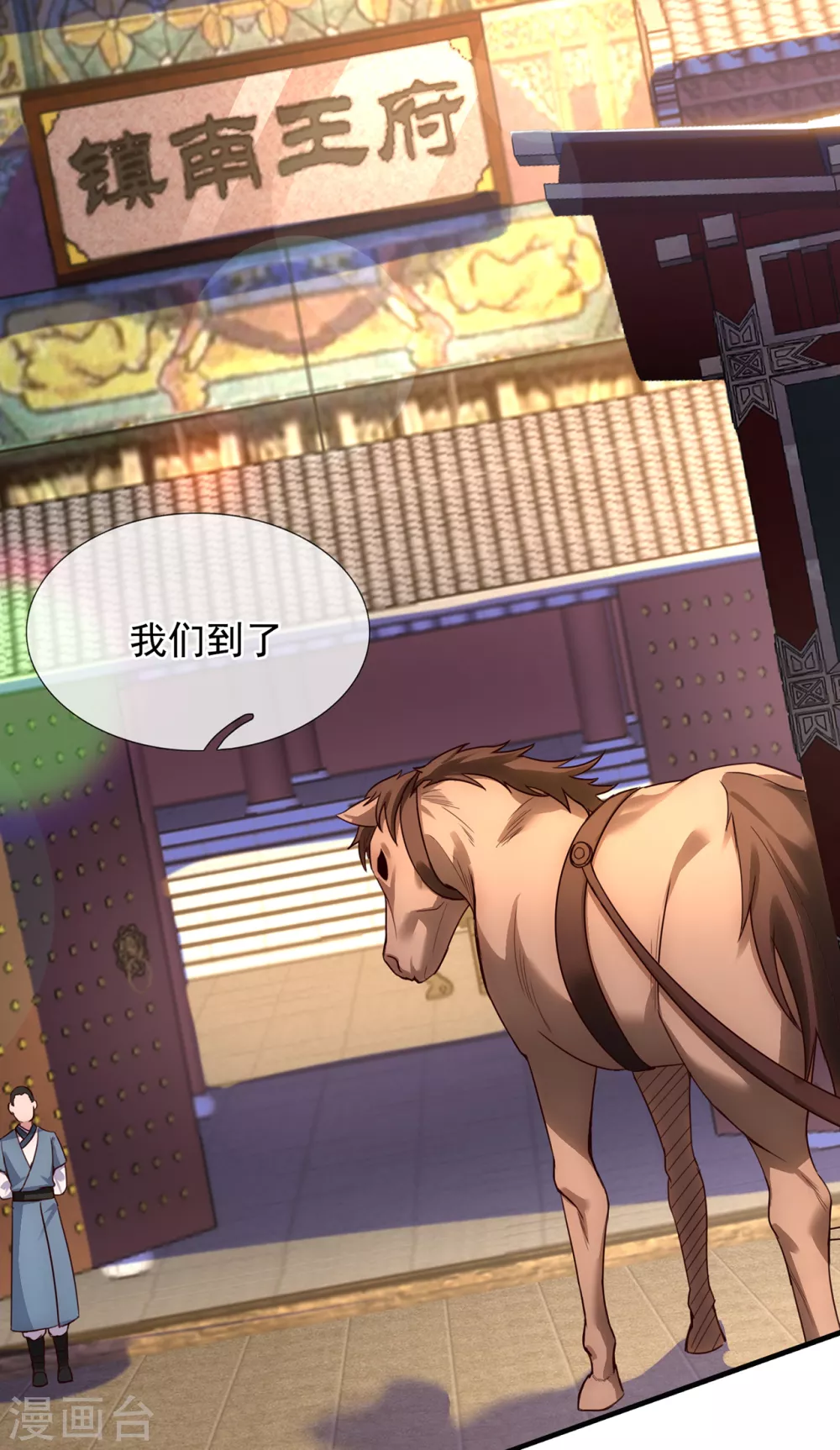 第33话 出言不逊，出手教训 第10页