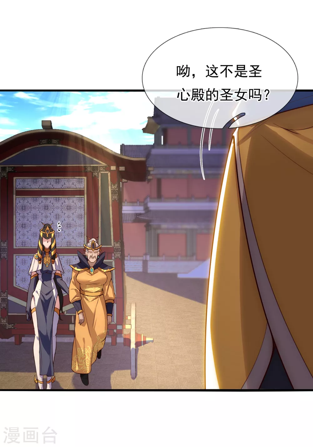 第33话 出言不逊，出手教训 第12页
