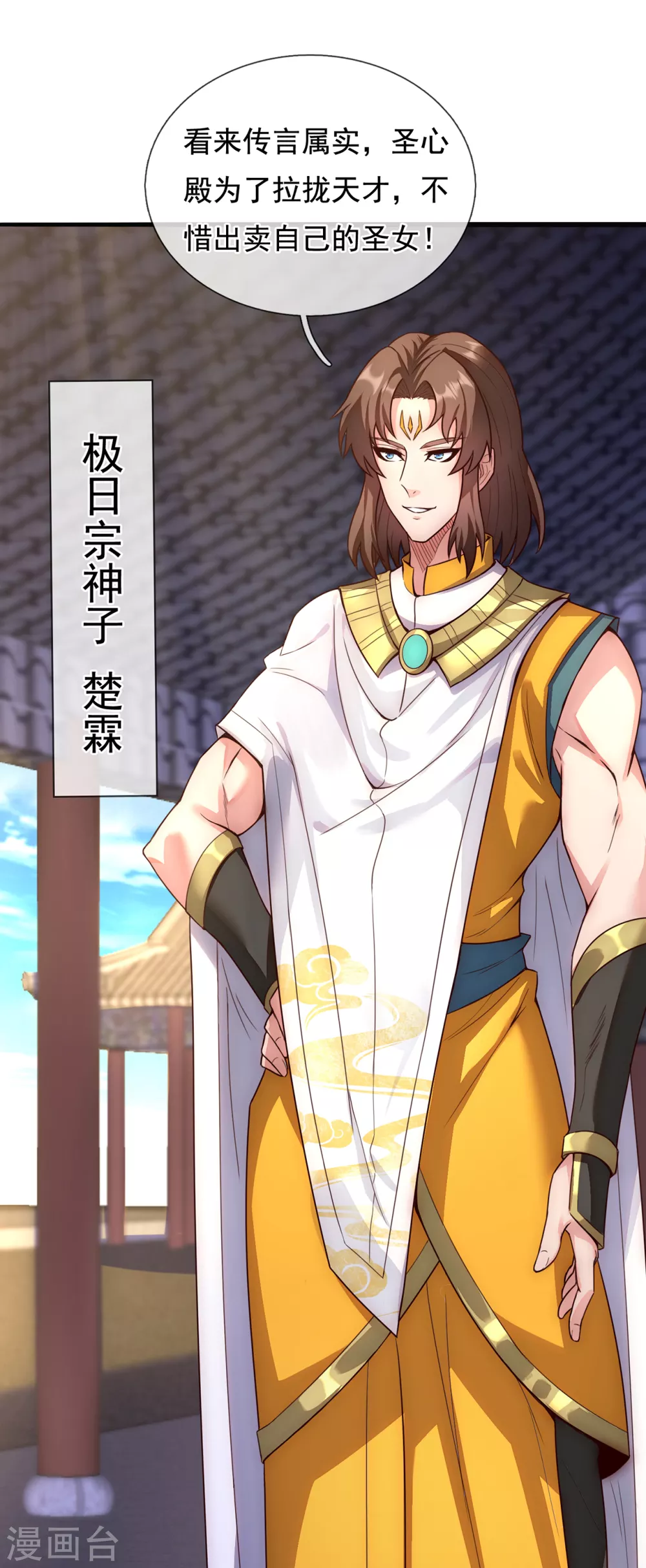 第33话 出言不逊，出手教训 第13页