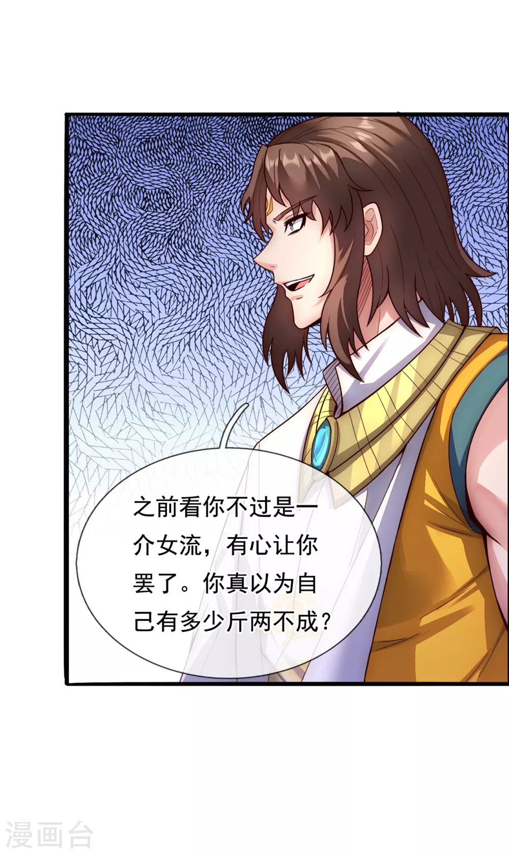 第33话 出言不逊，出手教训 第15页
