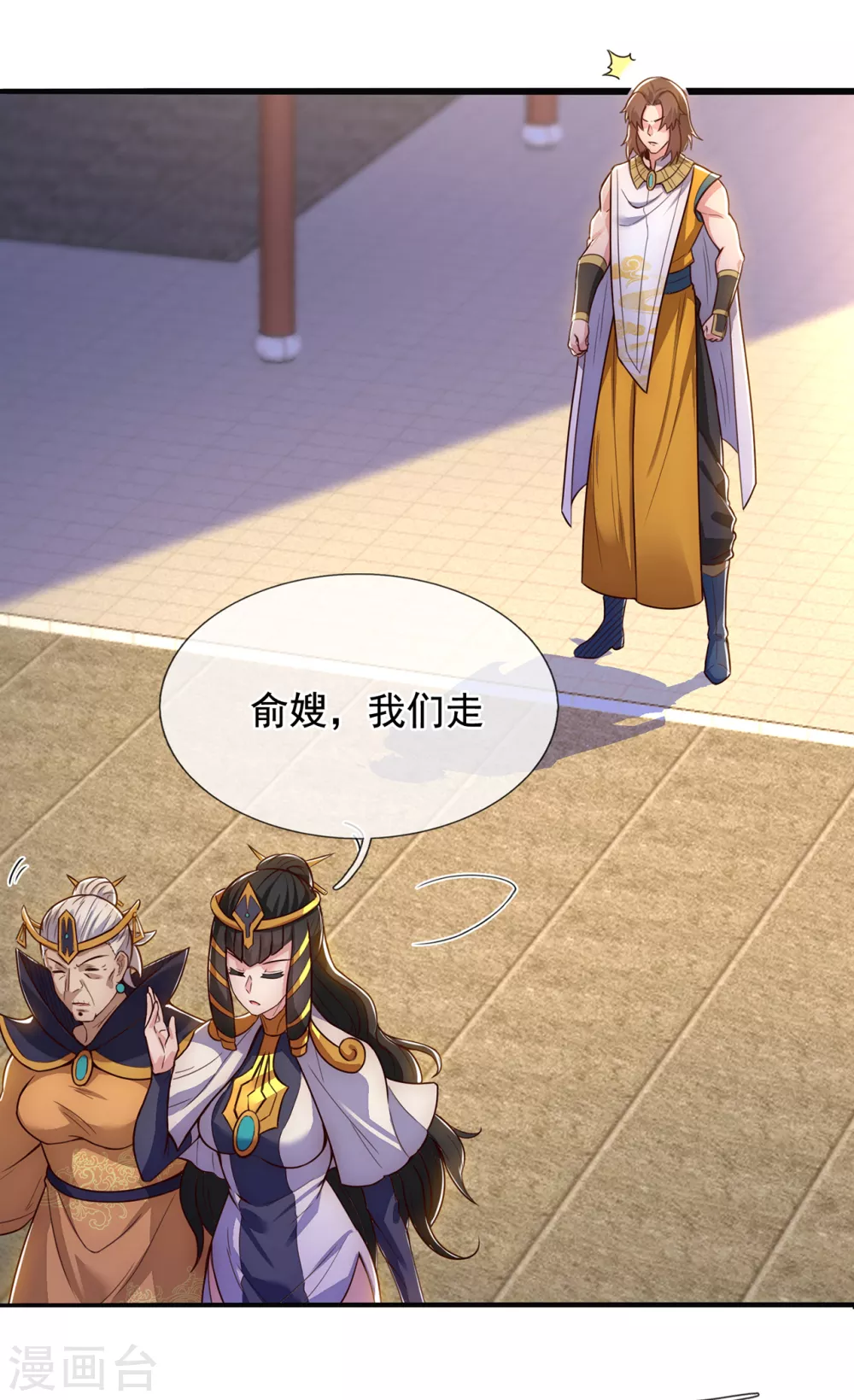 第33话 出言不逊，出手教训 第16页