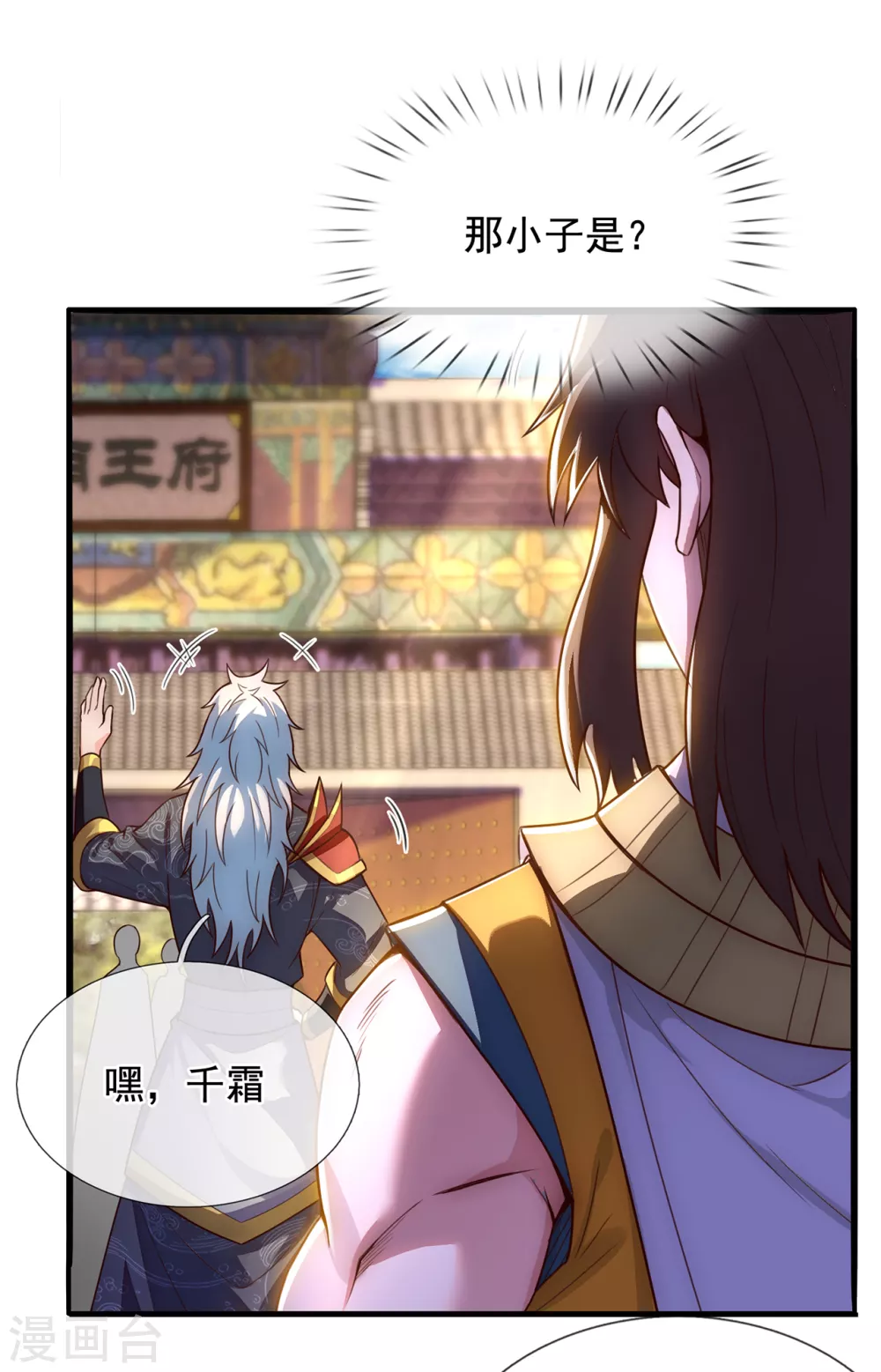 第33话 出言不逊，出手教训 第19页