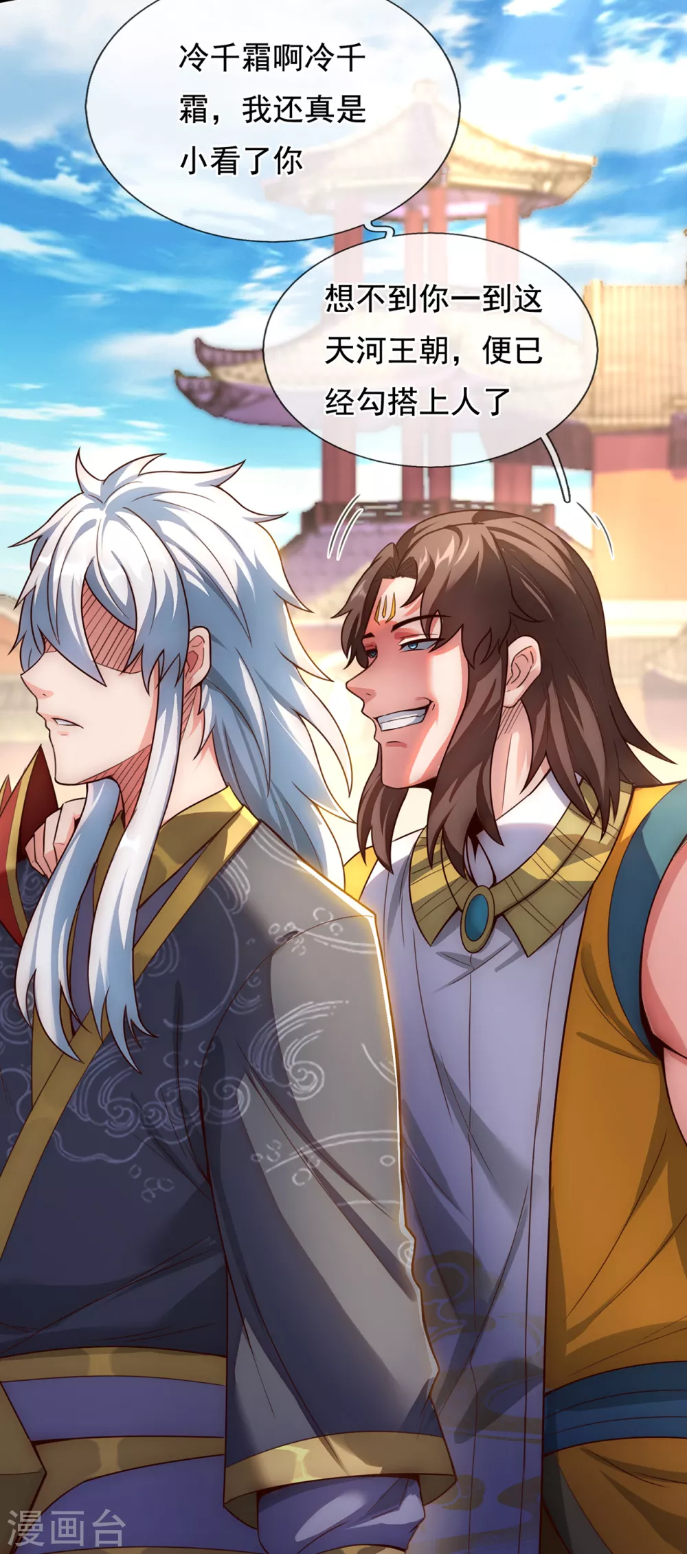 第33话 出言不逊，出手教训 第23页