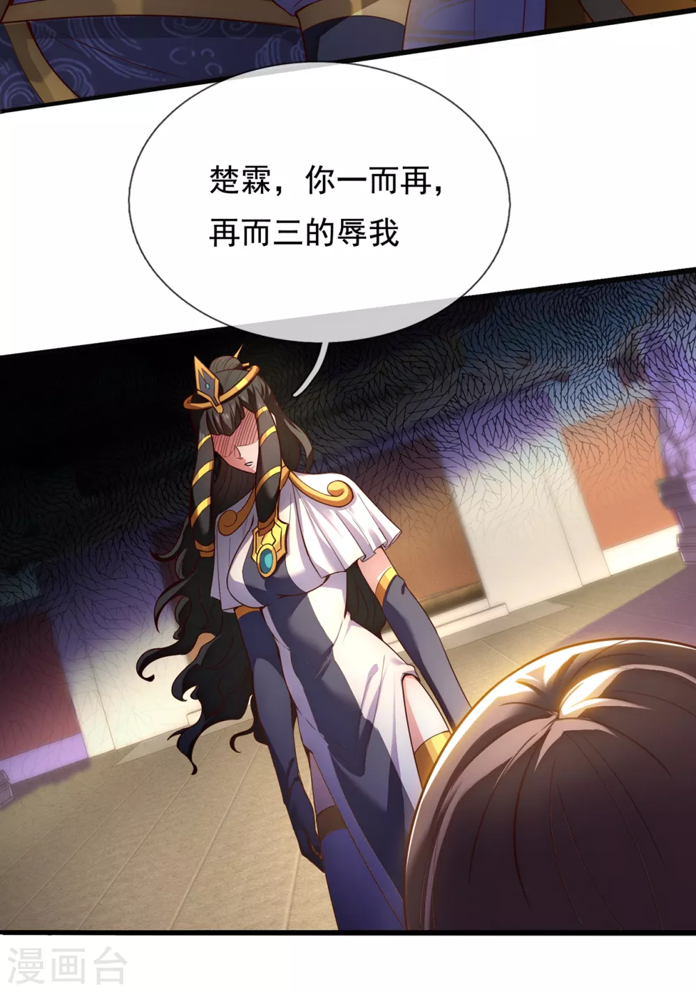 第33话 出言不逊，出手教训 第24页