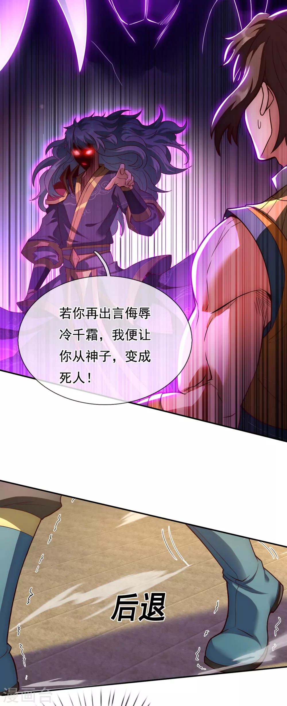 第33话 出言不逊，出手教训 第32页