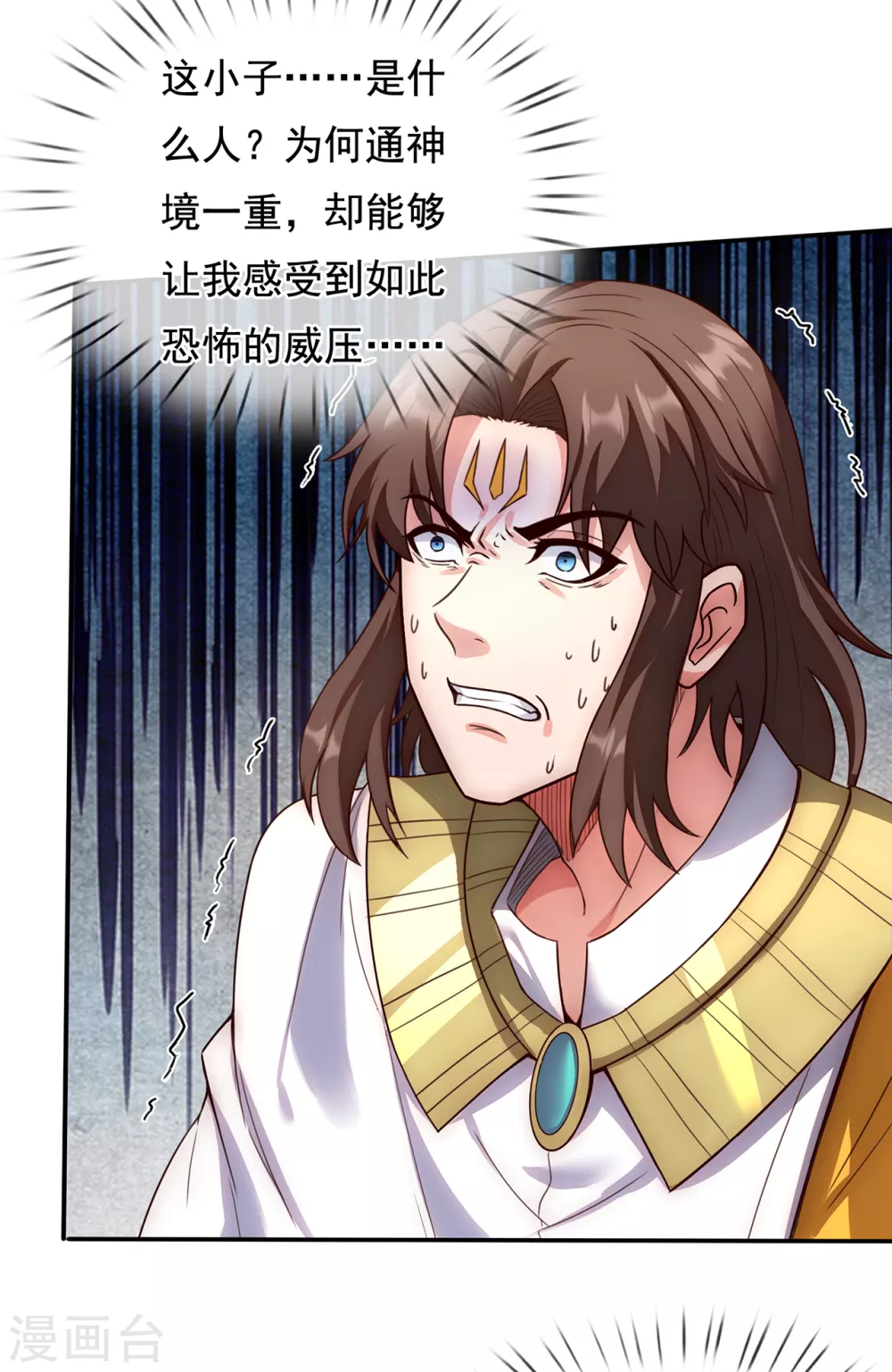 第33话 出言不逊，出手教训 第33页