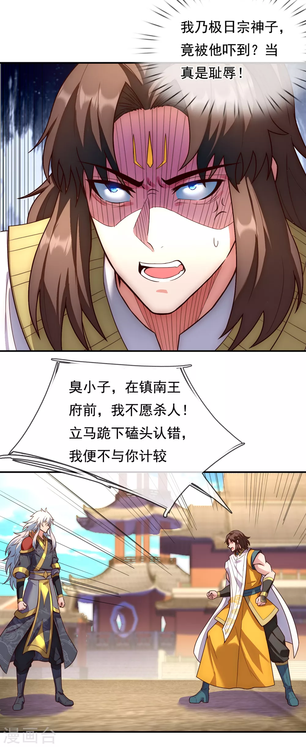 第33话 出言不逊，出手教训 第34页