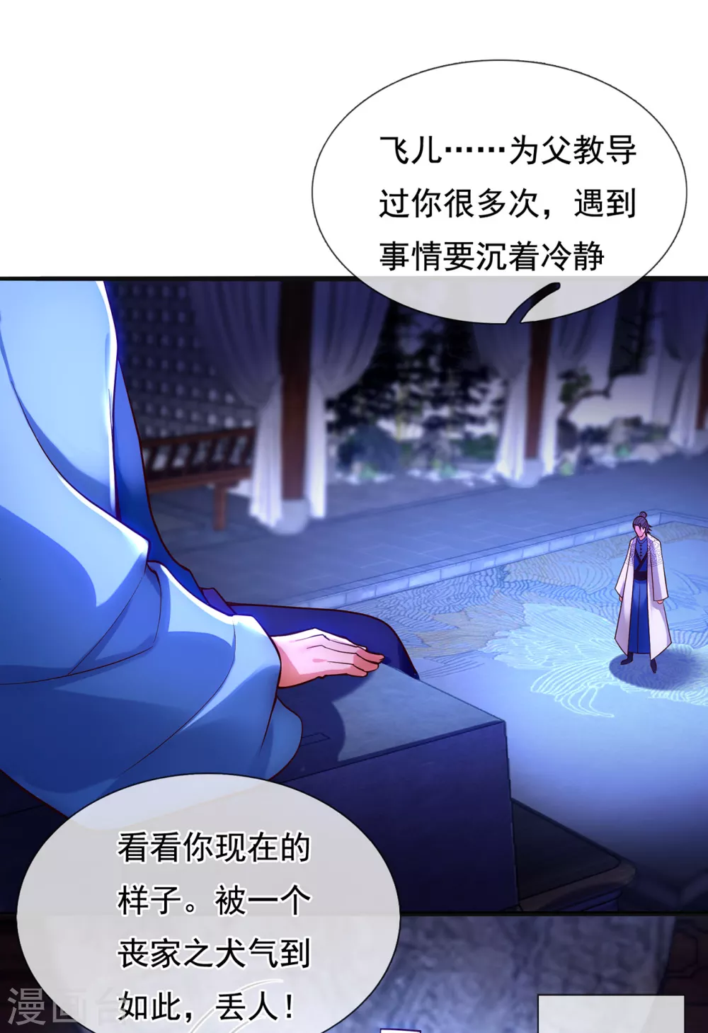 第30话 此时回头，为时未晚 第6页