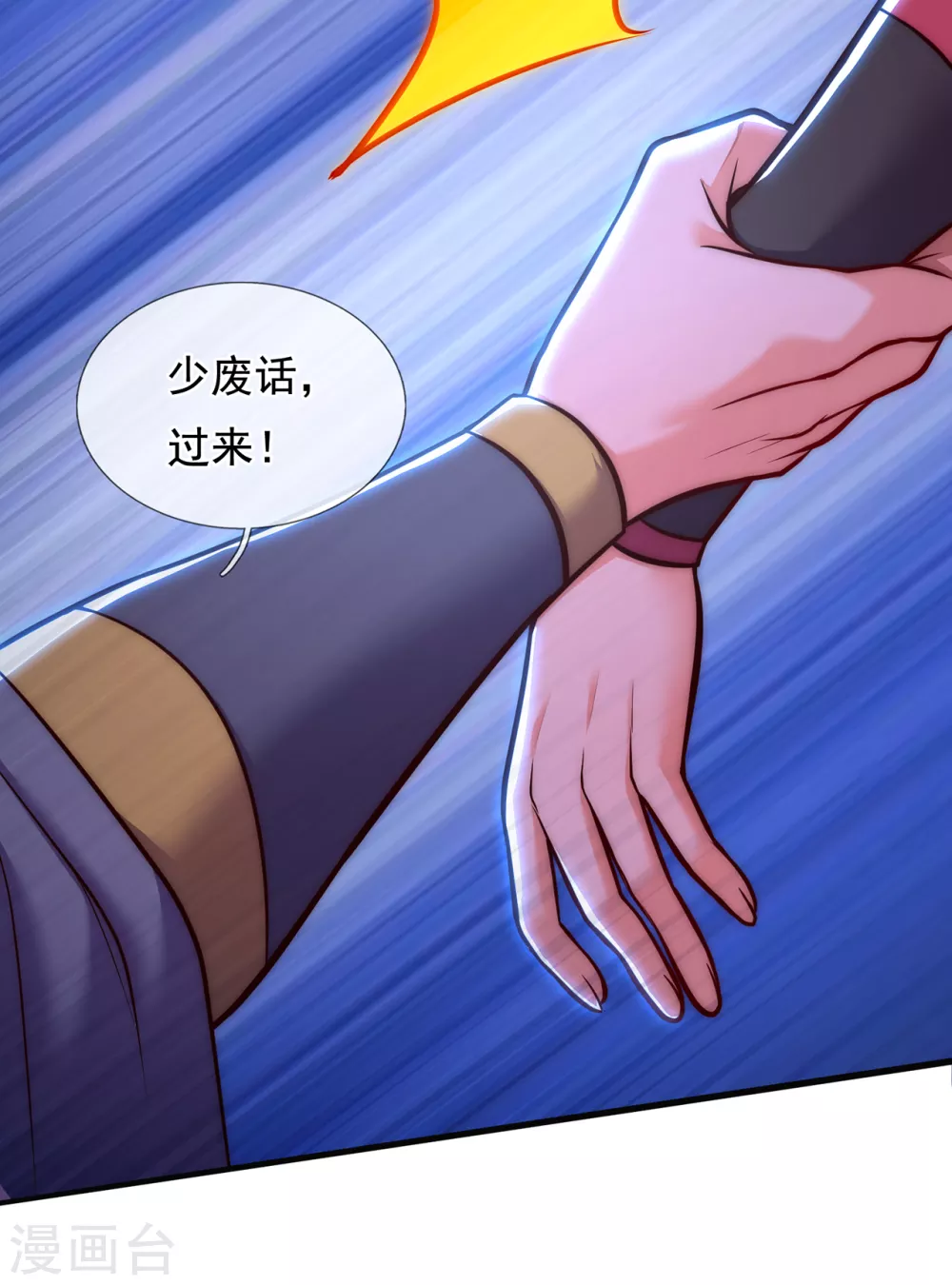 第31话 祛除印记，完善功法 第6页