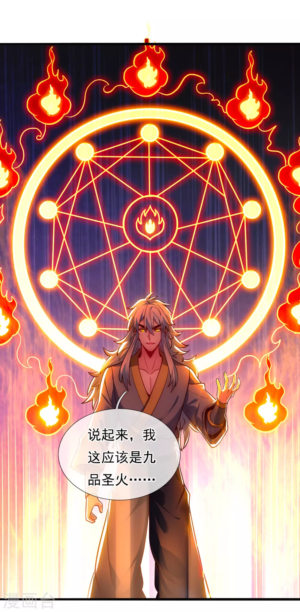 第31话 祛除印记，完善功法 第21页