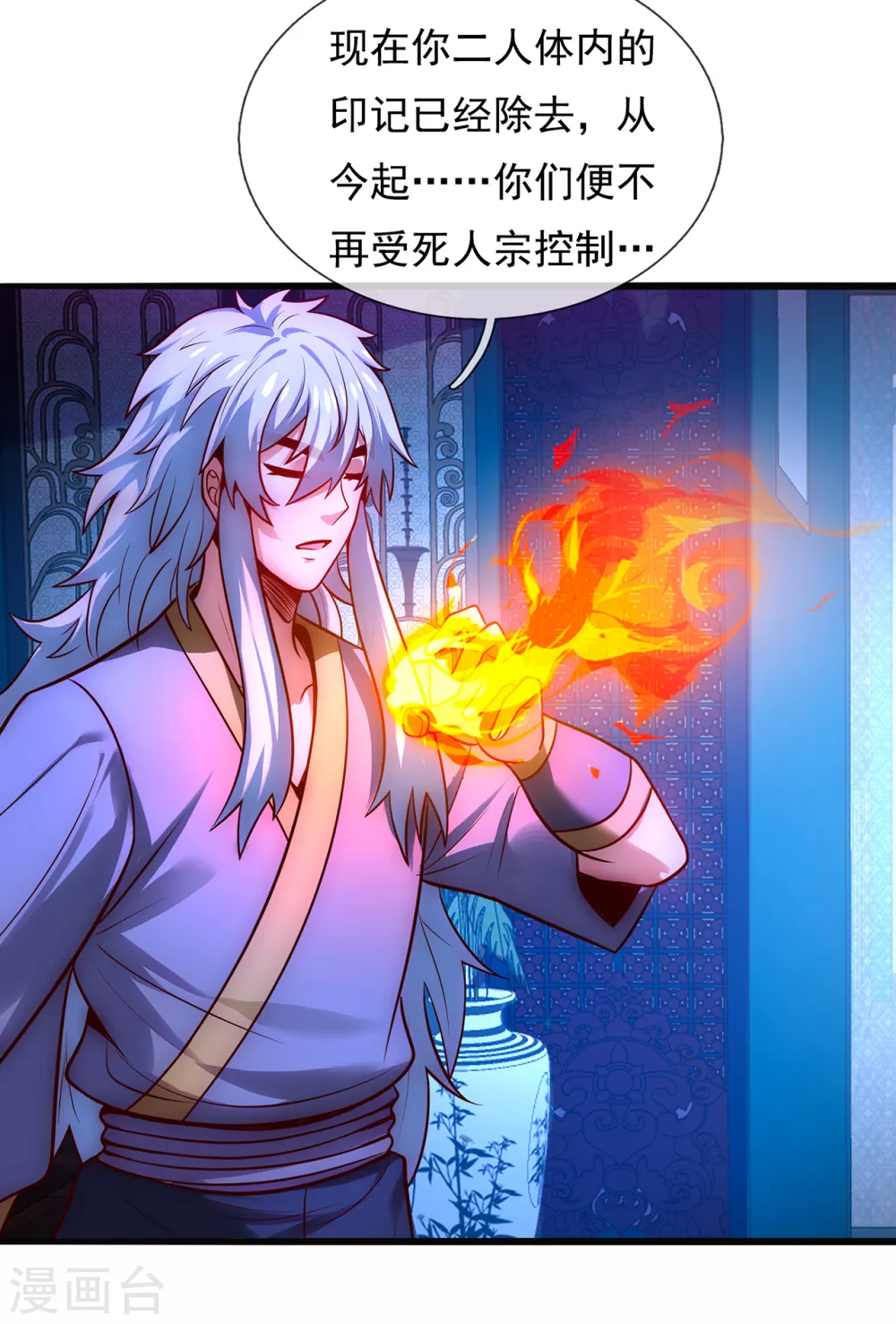 第31话 祛除印记，完善功法 第26页