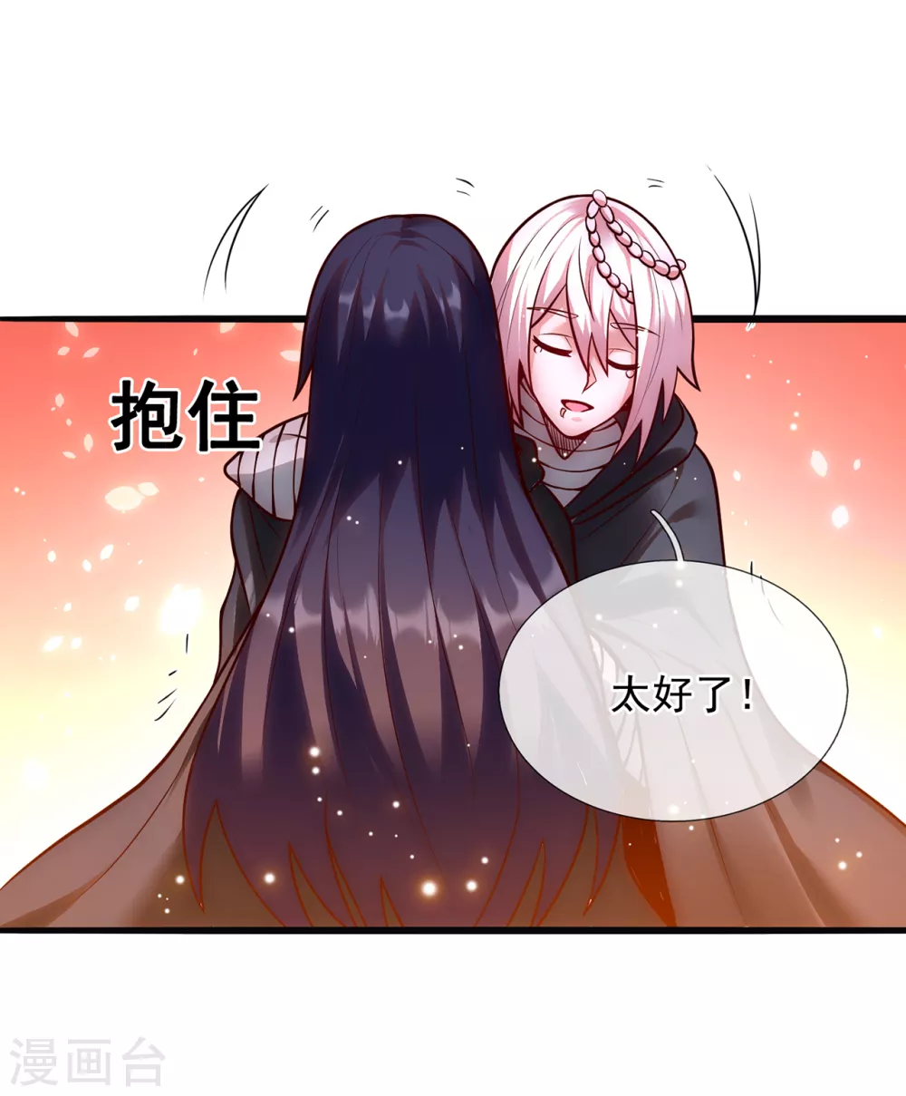 第31话 祛除印记，完善功法 第27页
