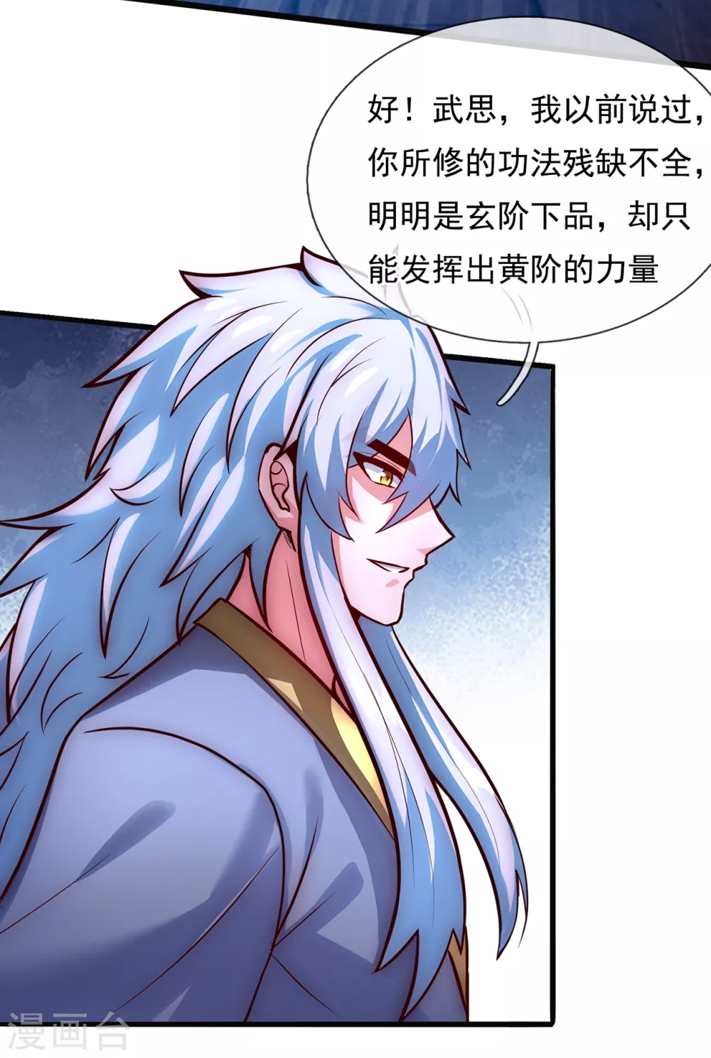 第31话 祛除印记，完善功法 第32页