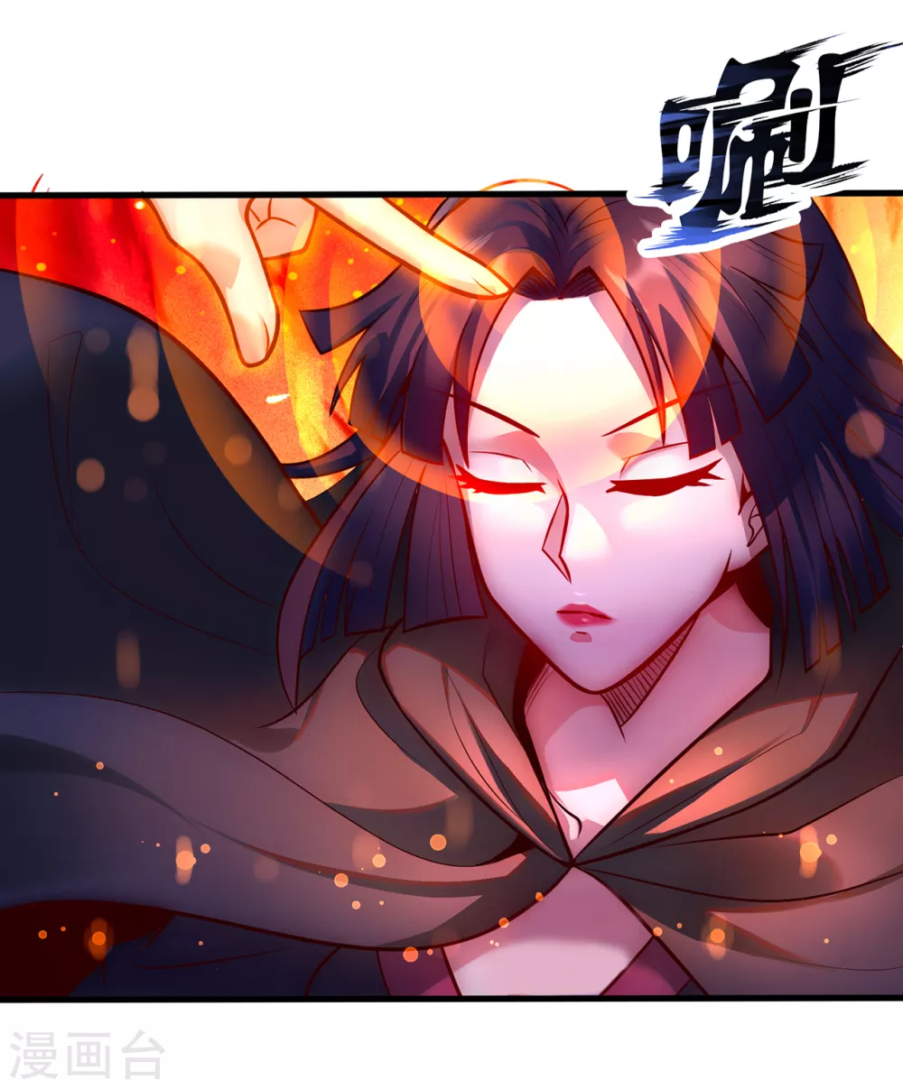 第31话 祛除印记，完善功法 第34页