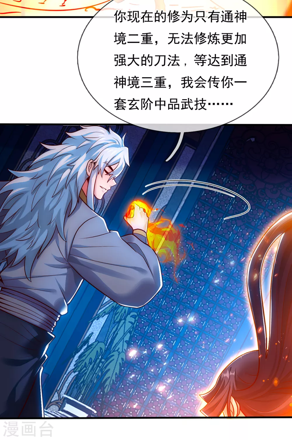 第31话 祛除印记，完善功法 第36页