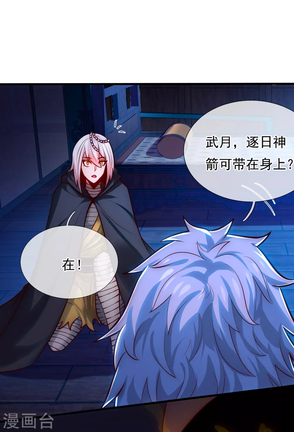 第31话 祛除印记，完善功法 第38页