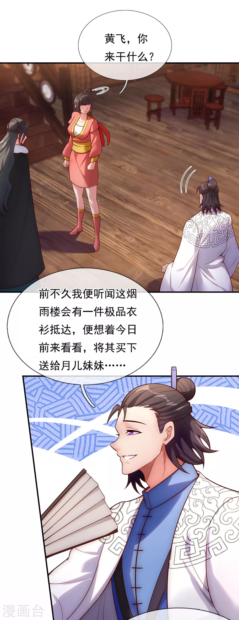 第28话 华服在身，惊艳众人 第6页