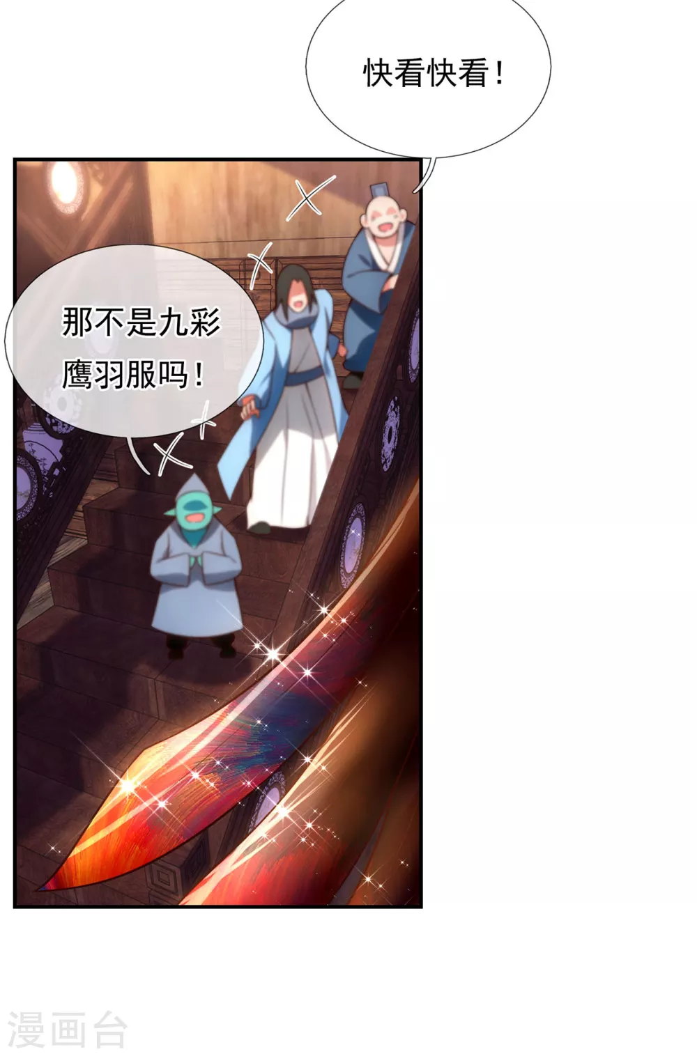 第28话 华服在身，惊艳众人 第11页