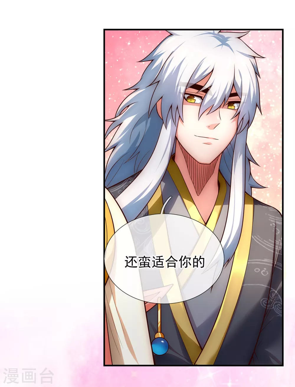第28话 华服在身，惊艳众人 第12页