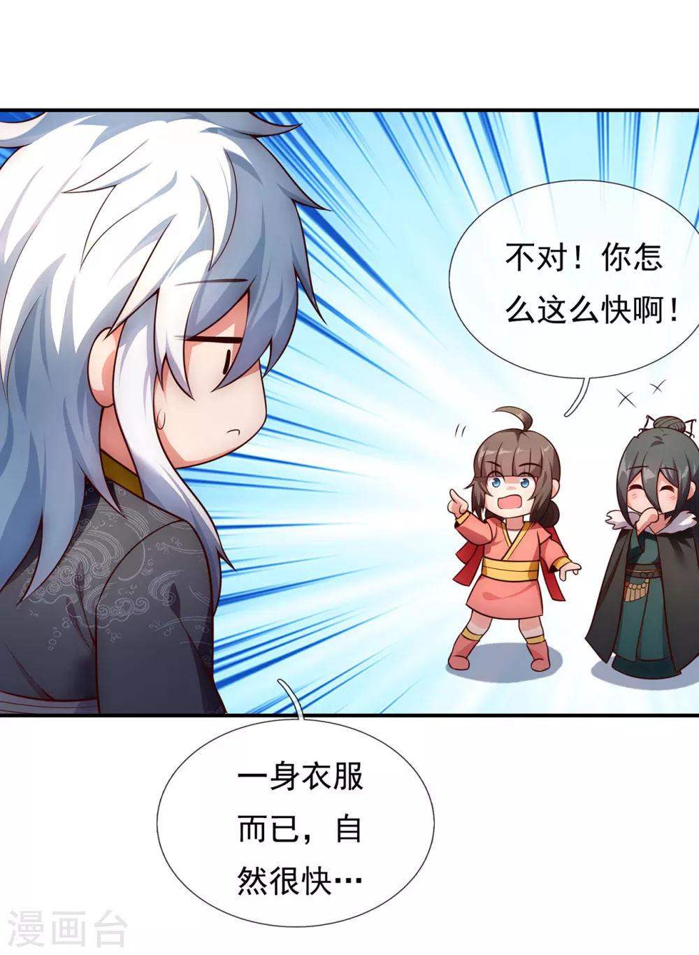 第28话 华服在身，惊艳众人 第17页