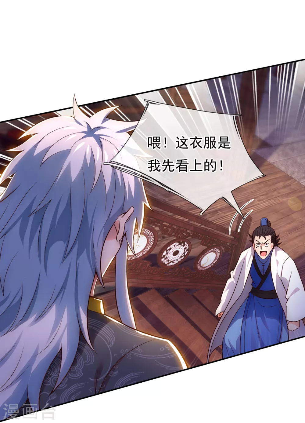 第28话 华服在身，惊艳众人 第19页